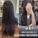 센텀3로 | 해운대센텀미용실 마리아주헤어 구름펌 후기