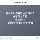 결론: 쓰레기는 쓰레기다! 이미지