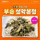 설악냉면 | 가평 맛집 가평냉면 부손 설악본점, 내돈내산 후기!