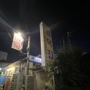 골목집 | 용산역 고기집 미나리 급냉 삼겹살 맛집 골목집 후기!