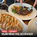 오라 | 연남동기념일 맛집, 비스트로오라 솔직후기! 소개팅 장소 추천