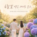 옥천느티나무막국수 | 6월 말 연인 데이트 코스 BEST 3 🌿 초여름 감성 가득한 서울·근교 추천 명소