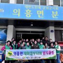 대한노인회 의흥면분회 이미지