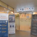 아이비서울치과의원 이미지