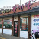 강화어부네꽃게탕