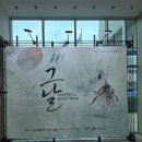 춤으로 하나되다 | 김향화 발자취를 따라간 <그날> 관람 후기 &amp; 커튼콜 영상 "그날의 만세가 오늘의 춤이 되었다"