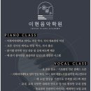 아름피아노학원 | 상현동 음악학원 이현음악학원, 프리미엄 성악 &amp; 동요 클래스 오픈!