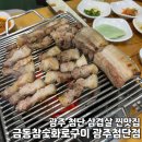 금동참숯화로구이 이미지