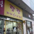 랑랑 | 대구 칠곡3지구 피어싱 잘하는 곳: 랑랑피어싱 귀뚫은 후기