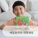 수리력 쑥쑥 보드게임 | 어린이 보드게임 사과게임, 놀이학습으로 기억력 집중력 쑥쑥!