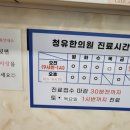 청유한의원 이미지