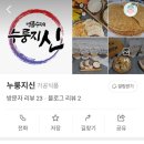 누룽지신 이미지