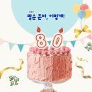 커뮤니티키친 | 파르나스 그랜드 키친, 팔순모임 후기