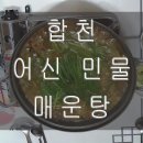 어신민물매운탕 이미지