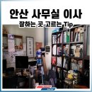 안산반월지역아동센터 | 안산사무실이사 잘하는곳 고르기