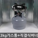 동성 해바라기버너 + 3kg 가스통 세트 이미지