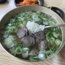 이수곰탕
