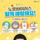 평택시, 겨울철 노로바이러스 유행 주의! 外 이미지