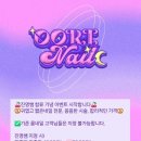 오르트네일