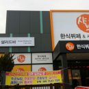 평창한식뷔페 이미지