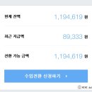 블로그 애드포스트 수익 신청 후기 100만원 계좌 지급 방법 공유