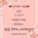 리안헤어 이미지