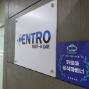 센트로렌트카 이미지