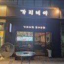 논현 맛집 치즈가리비부터 버터구이까지 강남구 가리비야 후기 강남역 맛집
