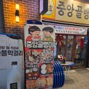 문정역 1번출구 | [문정] 중앙골뱅이 - 법조타운 근처 문정역 맛집 추천 :: 골뱅이탕 치즈감자채전 후기