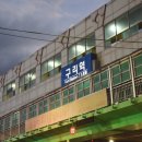 구리역광장 이미지