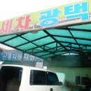 신흥카센타 이미지
