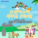 (주)제주가는길 이미지