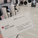 엘지전자(주) 서산서비스센터 | LG베스트샵 서산중앙점 서산가전계약 후기