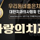 좋은치과