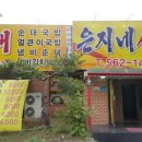 은지네식당 - 중구 | 은지네식당