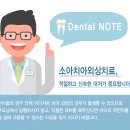 소중한아이치과의원 이미지