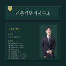 리움세무사사무소 이미지