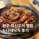 누나네낙지 - 822 | 누나네낙지