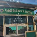 서울문현초등학교 이미지