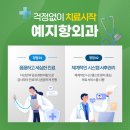 예지항외과의원 이미지