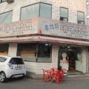 추억의대패삼겹