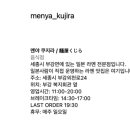 멘야쿠지라