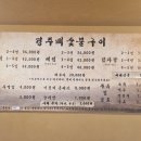 경주뼈숯불구이 이미지
