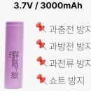 중국 제조회사_LIB(리튬이온 배터리) 18650 3.7V,7.4V,3000mA 배터리 KC 인증 Spec 비교 이미지