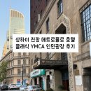 복사광장 | 중국 상하이 진장 메트로폴로 호텔 클래식 YMCA 인민광장 후기, 고덕지도 | 가족 여행 가성비 호텔 추천