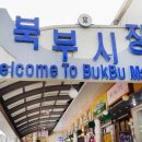 익산장(익산북부장) 네이버블로그
