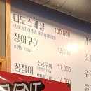 다도장어 이미지