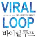 바이럴비즈
