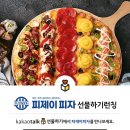 피제이 피자 이미지