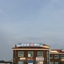 강릉항 | [ 강릉항회센터 자연산회 후기와 횟집 추천 ] 가성비 좋은 자연산회 가격과 엄청난 밑반찬!